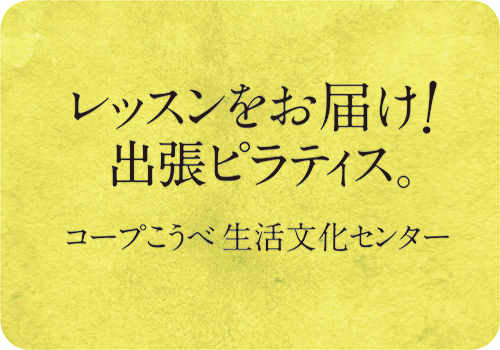 出張レッスン