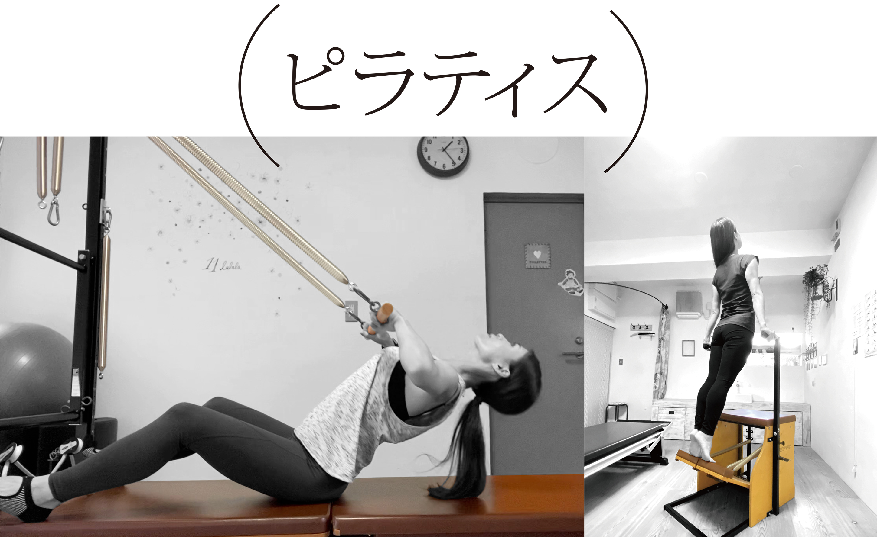 ピラティス